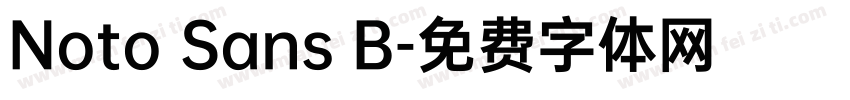 Noto Sans B字体转换